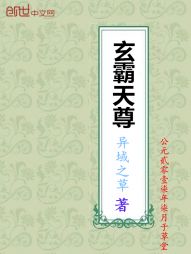 玄霸天尊